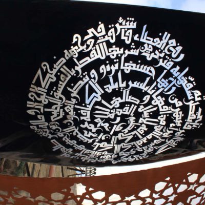 Blue plastic, carved by laser, 120x100 cm, kufic calligraphy. (2011)